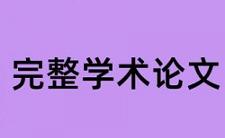 知网查重指导教师