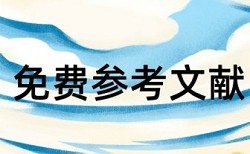 执业医师论文