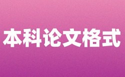 电大毕业论文检测论文步骤流程