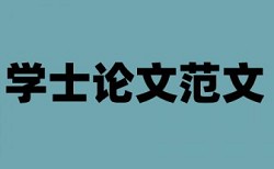 班主任安全教育论文