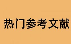 本科文学论文