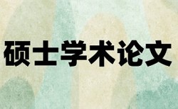 城市规划学位论文