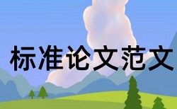 地质化验与实习报告论文