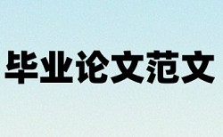 缩略语在论文查重范围内吗