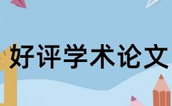 电气工程专业概论论文