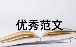 硕士论文检测系统详细介绍