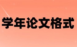 通过删空格论文查重率