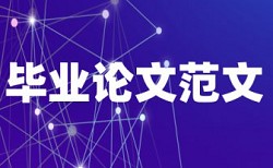 浙江科技学院查重网站