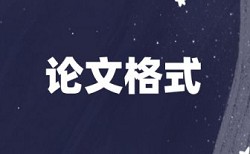 管理控制系统论文