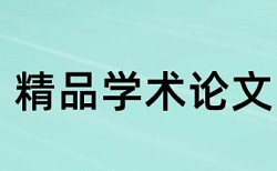 博士论文检测多少钱一千字