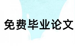 交通工程本科论文