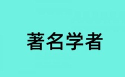 教育本科论文