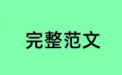 华中科技大学研究生重复率