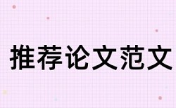 16届论文查重结果通知