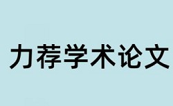 汽车电子控制技术论文