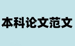 电大期末论文降重是什么