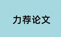 本科自考论文检测算法规则和原理