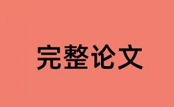 本科自考论文改相似度多久时间