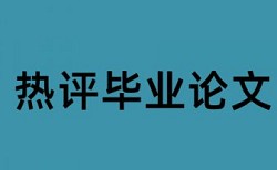 礼仪社交论文