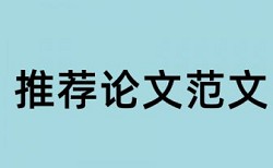 航空公司利率论文