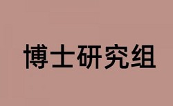 毕业论文查重算字数吗