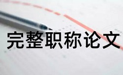 大学生科研规划课题开题报告论文