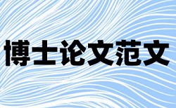 本科学位论文改抄袭率怎样