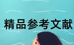 教师学生论文