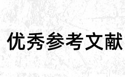 电大学士论文检测系统优点优势