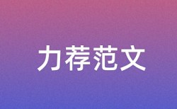 硕士论文查重多少钱一千字