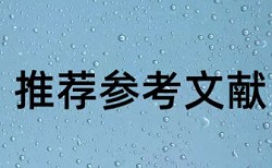 本科学位论文改抄袭率热门问题