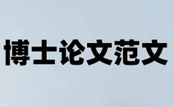 电大论文查重网站热门问答