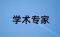 在线Turnitin技师论文相似度查重