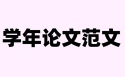 职称论文检测原理和规则算法