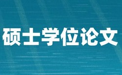 本科学士论文免费查重一次要多少钱