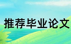 本科学术论文相似度检测规则和原理详细介绍