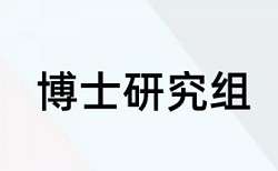 论文查重查同校上届的论文吗