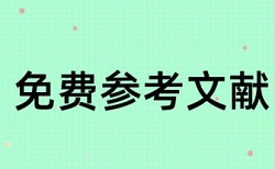 电大学术论文抄袭率检测特点