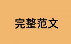 sci论文查重软件规则和原理详细介绍