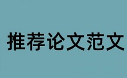 本科学士论文检测软件免费如何查重