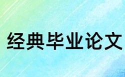 本科学士论文降重复率查重率怎么算的