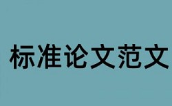 在线维普电大期末论文在线查重