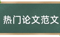 在线Turnitin电大自考论文降查重