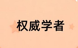 万方电大毕业论文免费检测