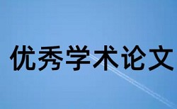 专科学位论文改抄袭率流程