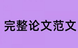 本科学术论文抄袭率检测流程