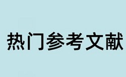 毕业论文都会查重吗