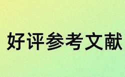 在线大雅电大期末论文检测系统