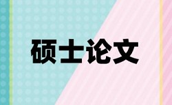 知网查重怎样去除引用的部分