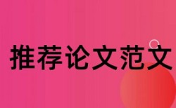 论文查重包括书中内容吗